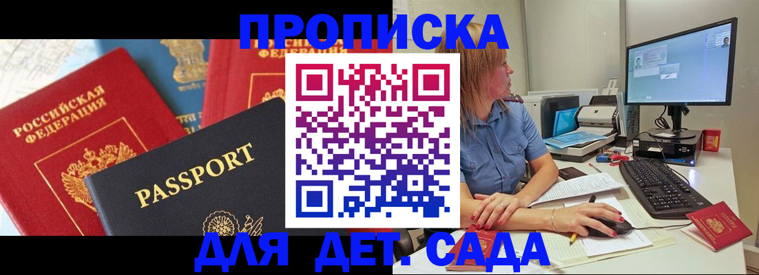 прописка ребенка в Муроме