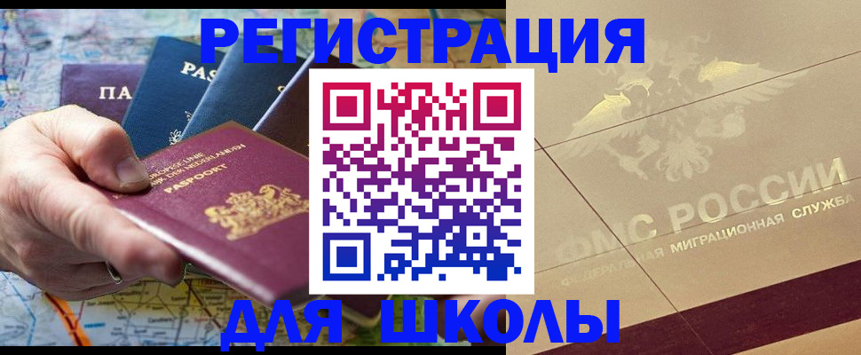прописка для школы в Муроме