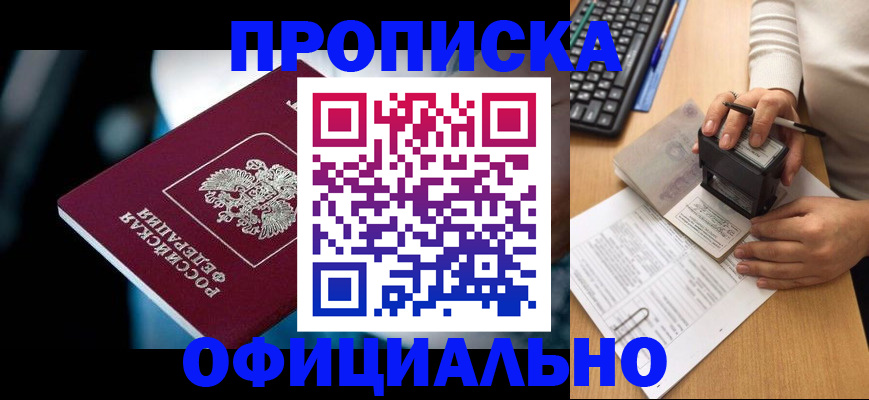 прописка штамп в Муроме